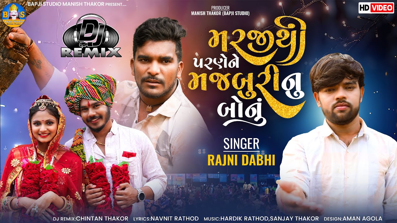 Rajni Dabhi's Hit Gujarati Emotional Song 🎶