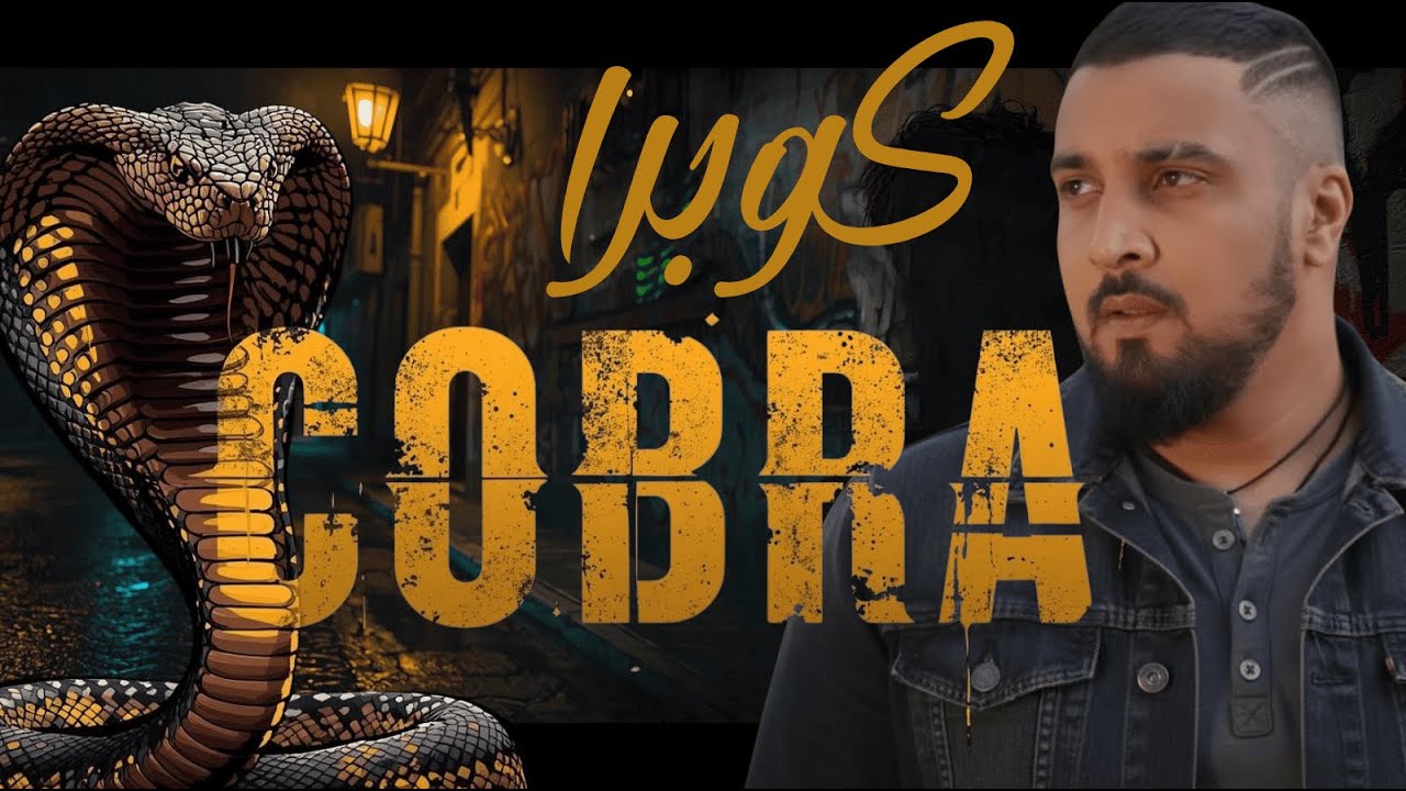 7toun – Cobra | Rap Marocain / Trap / Drill 2025 🎤🔥 سبعتون --كوبرا