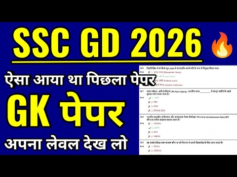 SSC GD Constable 2025 & 2026 Previous Papers 📚