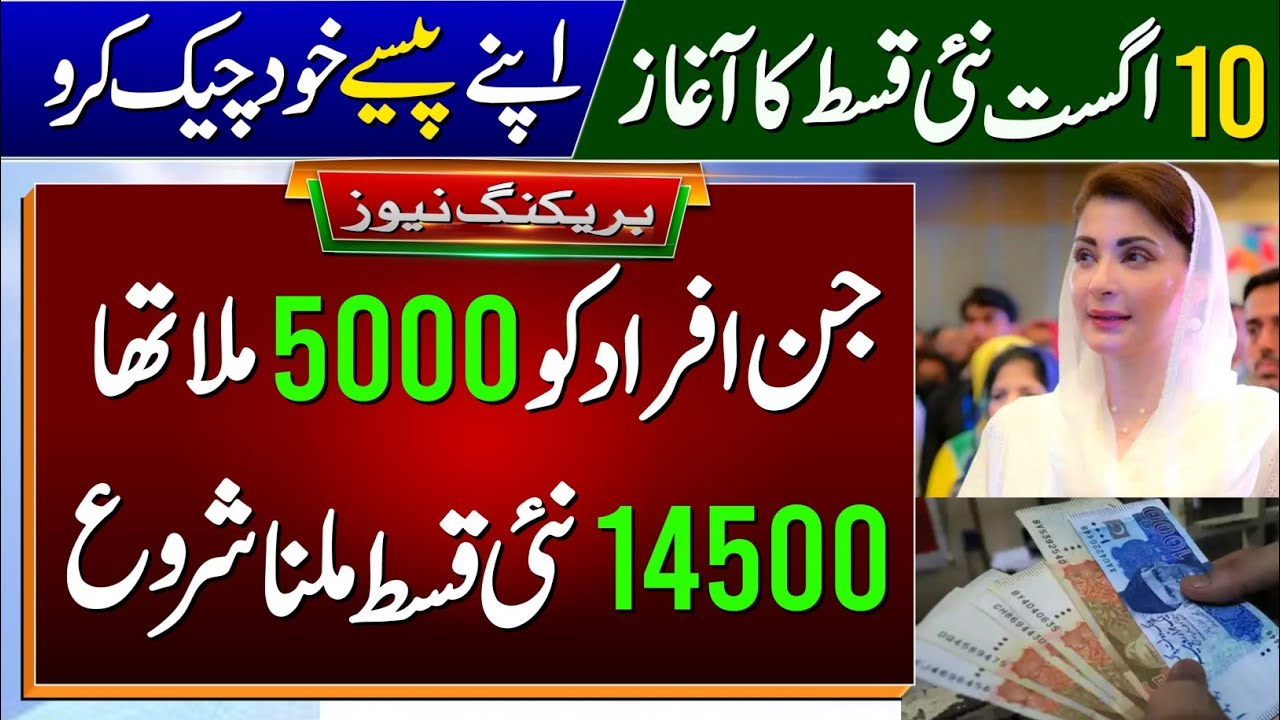 Bisp Announces ₹13,500 Payment for Ramzan 🌙