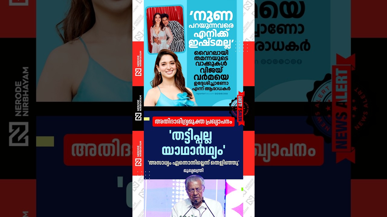 Tamannaah Bhatia's Words Spark Viral Buzz as Kerala Declares Poverty-Free State 🎉