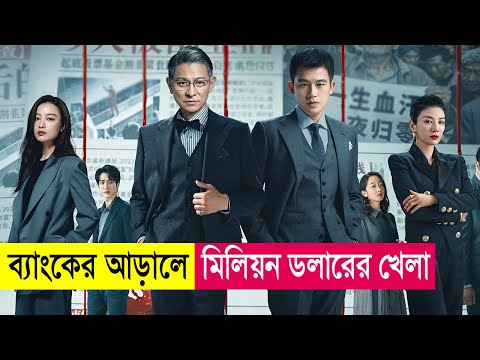 ব্যাংকের আড়ালে মিলিয়ন ডলারের খেলা | Movie Explained in Bangla | Action | Heist | Cineplex52