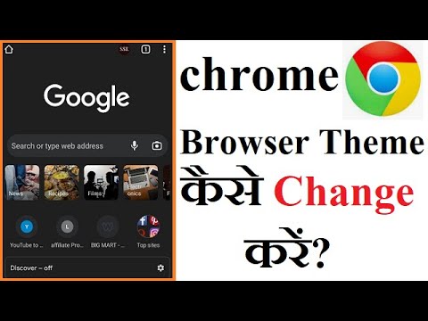 Change Chrome Theme on Android in Hindi