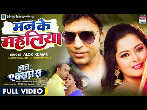 Full Video Song - Mann Ke Mahaliya #Anand Ojha #Anjana Singh | Bhojpuri Video Song 2022