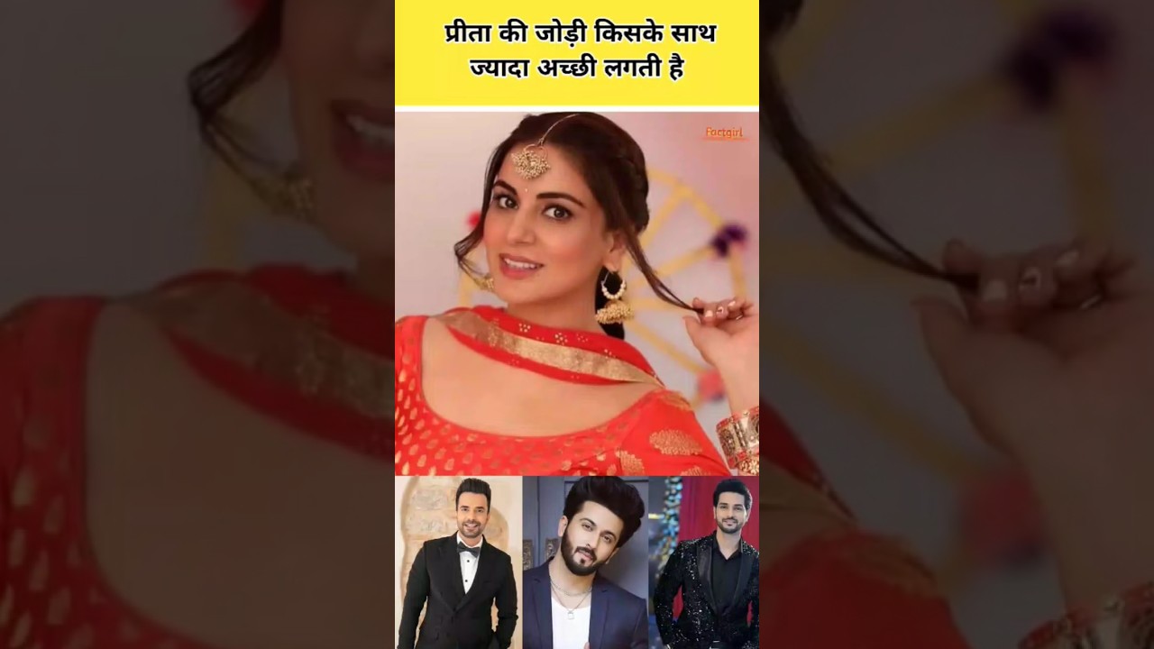 प्रीता की सबसे प्यारी जोड़ी कौन सी है? 🌟 | Kundali Bhagya
