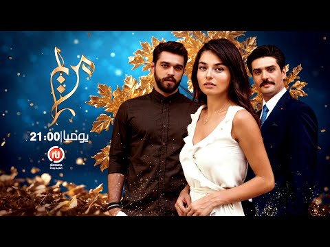 المسلسل التركي الجديد " #مريم "😍 ابتداء من يوم الخميس 21:00 ⏰ على #نسمة_الجديدة 📺