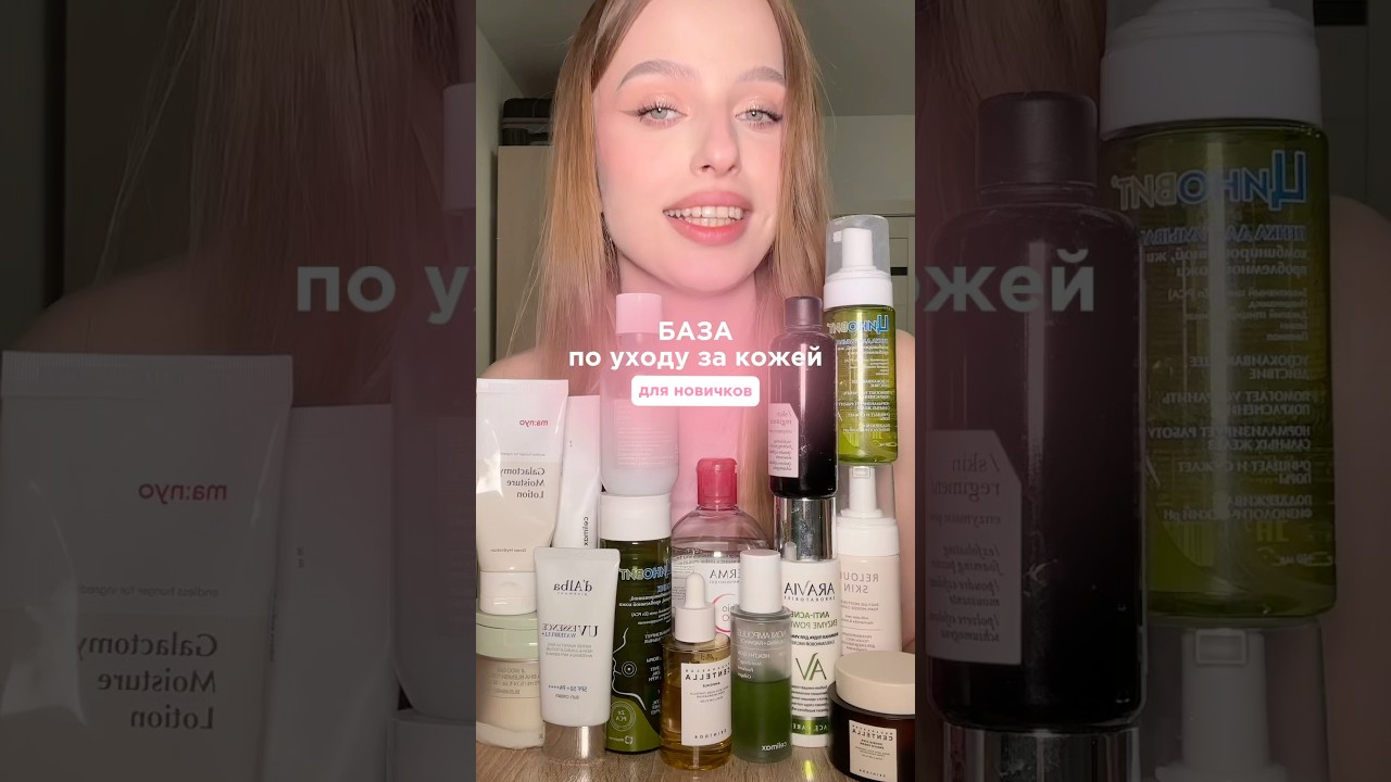Пошаговая база ухода за кожей для новичков 🧴