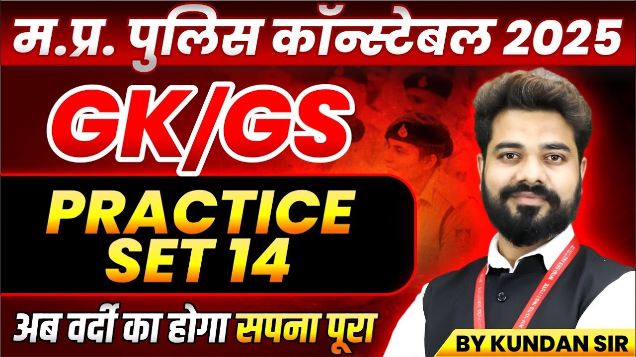 MP Police Constable 2025 Exam Preparation | GK & GS Practice Set 14 by Kundan Sir 📚