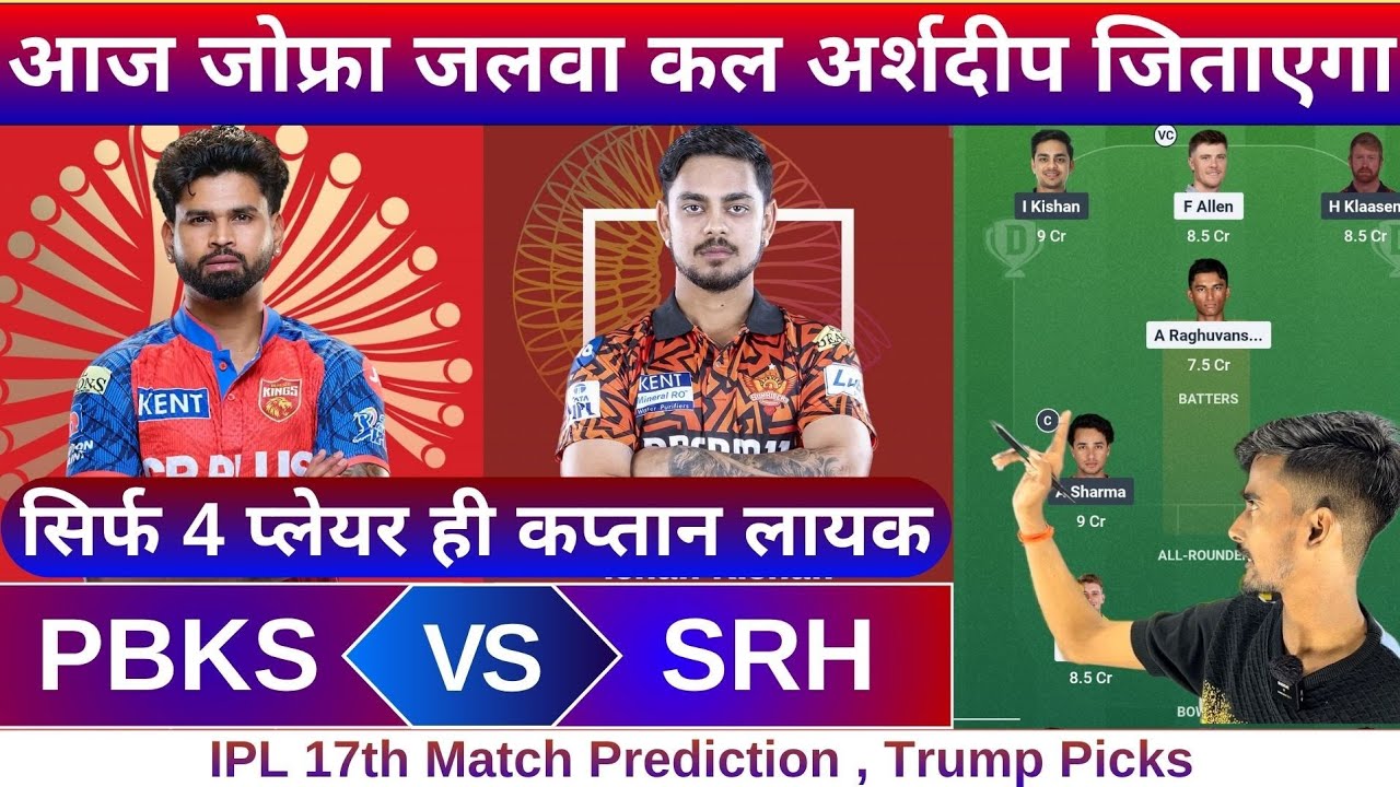 PBKS vs SRH ipl 17th match dream11 team of today match | PBKS vs SRH dream11 prediction 2026