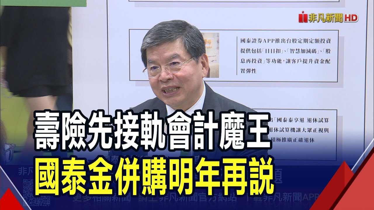玉山金成功求親三商壽，國泰金總座祝福並展望併購機會🤝