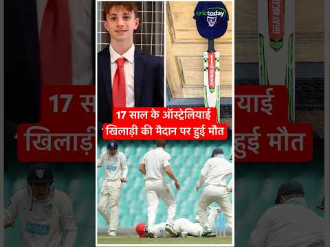 17-year-old Australian cricketer Ben Austin di*d from bouncer #philhughes #benaustin