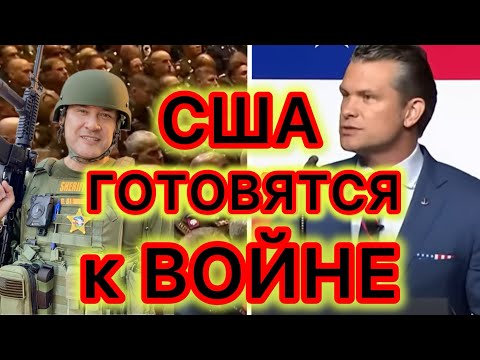 Глобальные изменения в армии США, объявленные Министром Войны на собрании высшего командования