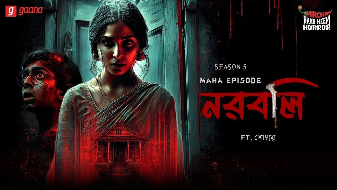 Haar Heem Horror Maha Episode S5 | Narabali EP 02 đģ