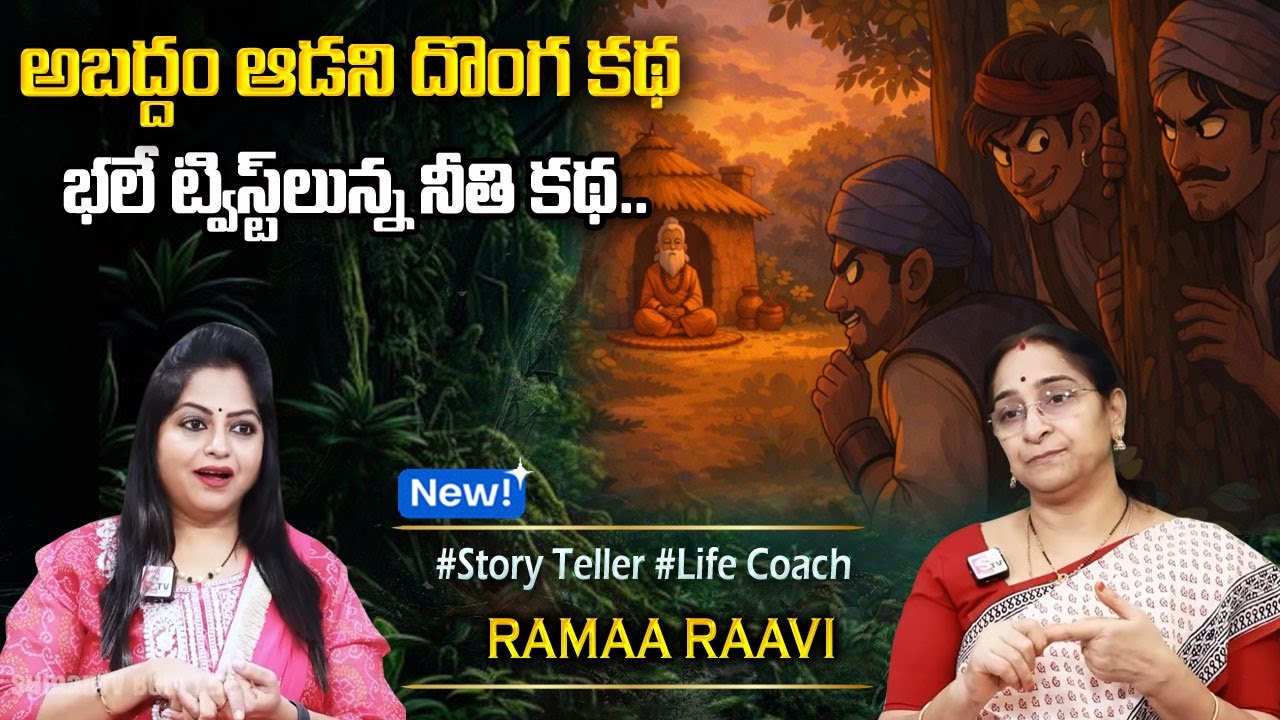 Ramaa Raavi: Hilarious Comedy & Bedtime Stories (2025) 🎭