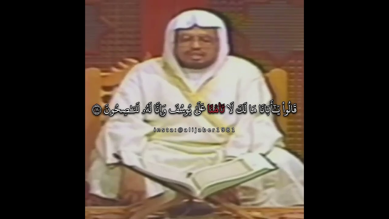 Shaikh Ali Jaber's Calm Quran Recitation of Surah Yusuf