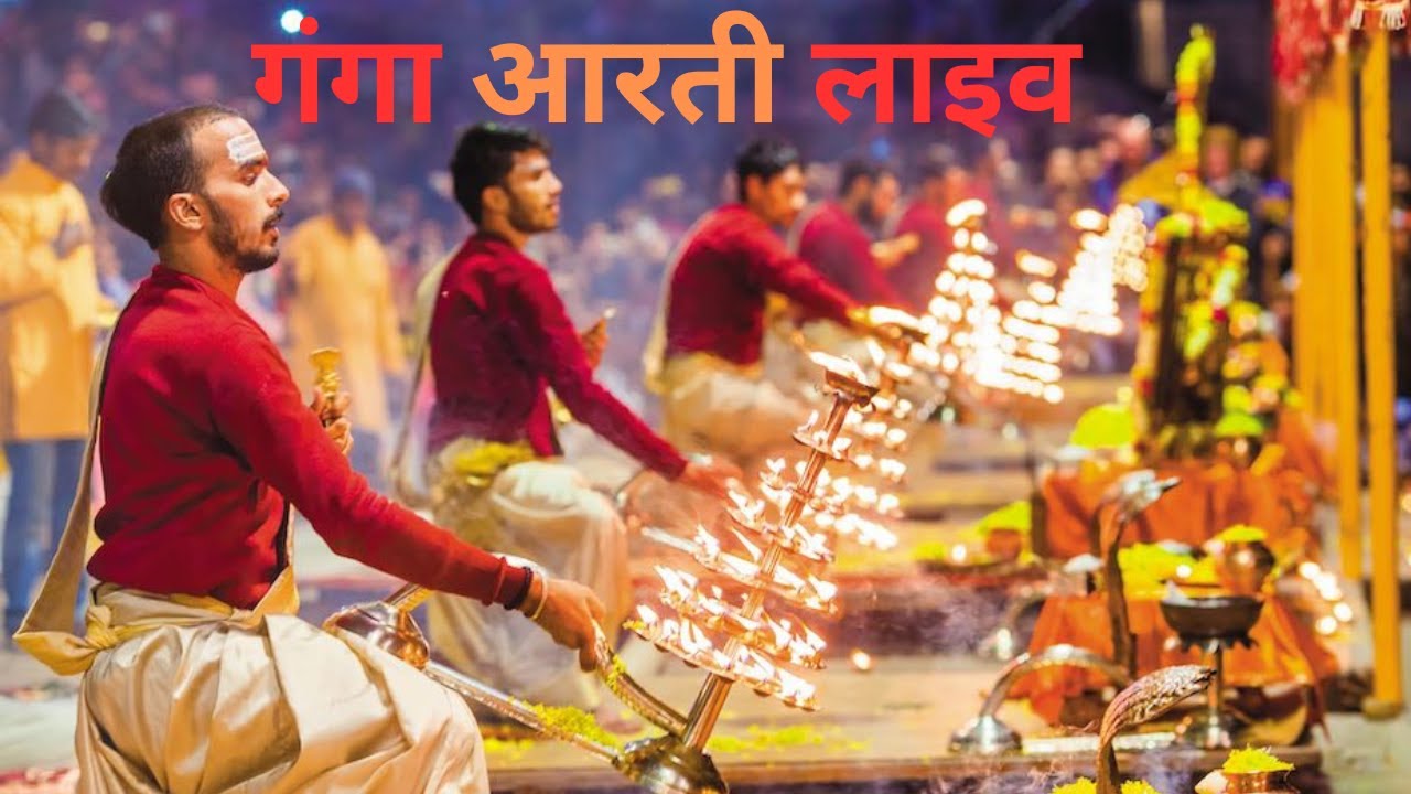 Live Ganga Aarti Varanasi 2024 🌸