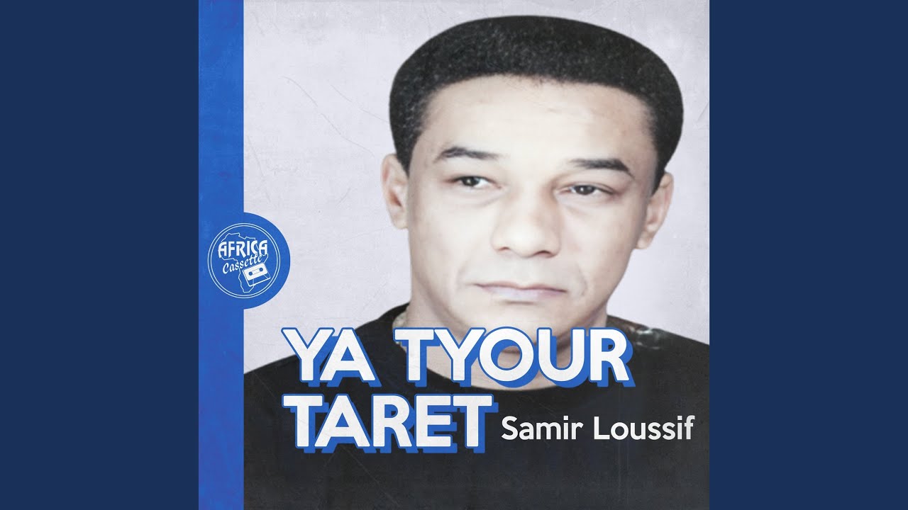 Ellila Sahra Touila by Samir Loussif (2003) ๐ถ