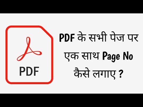 Pdf ke sabhi page par ek sath page no kaise lgaye || how to put page no on pdf's every page