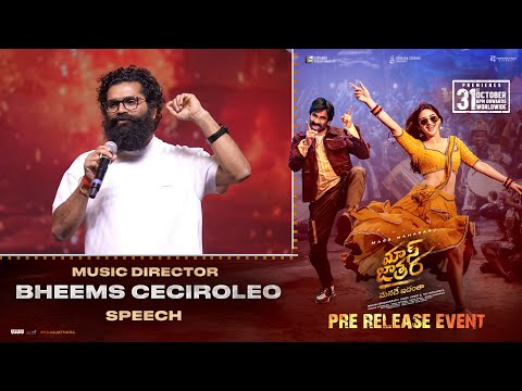 Bheems Ceciroleo Speech at Mass Jathara Pre Release Event | Ravi Teja, Sreeleela | Bhanu Bhogavarapu