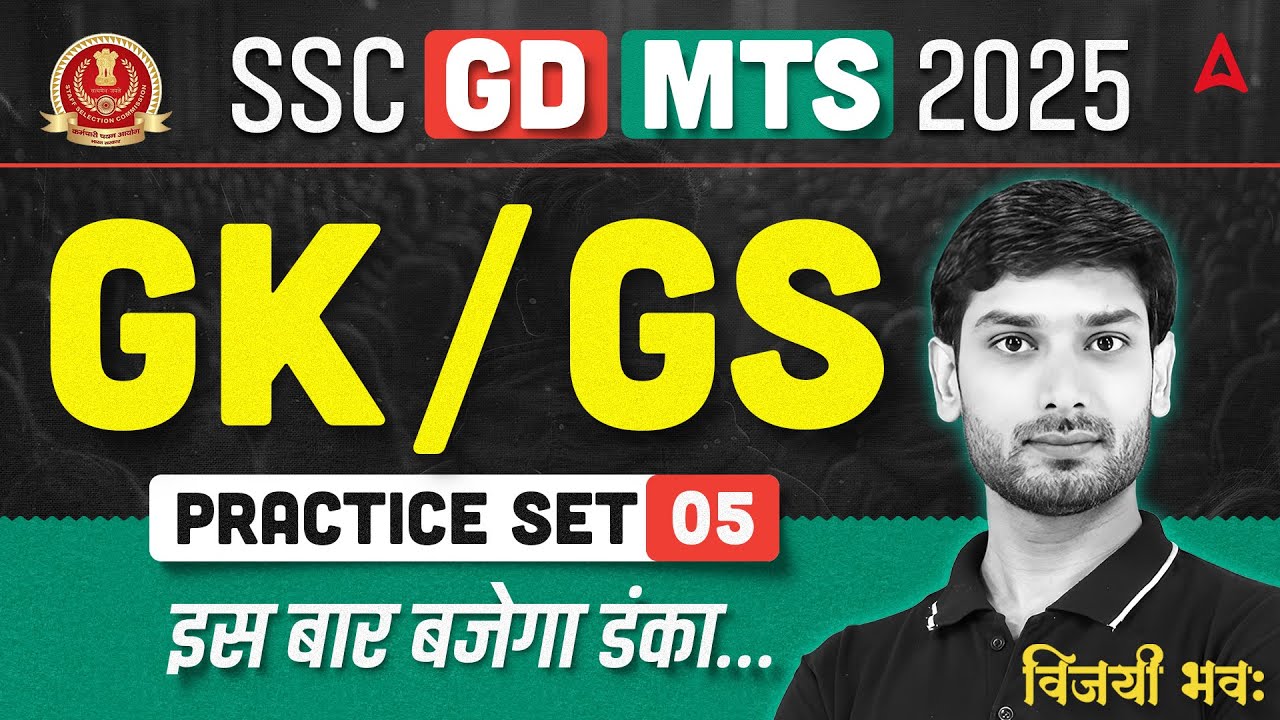 SSC GD & MTS GK Practice Set 2025-26 | Ashutosh Sir 📚