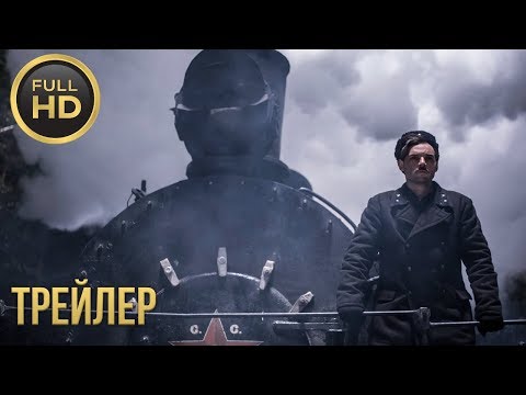 Коридор бессмертия —  Трейлер (2019)
