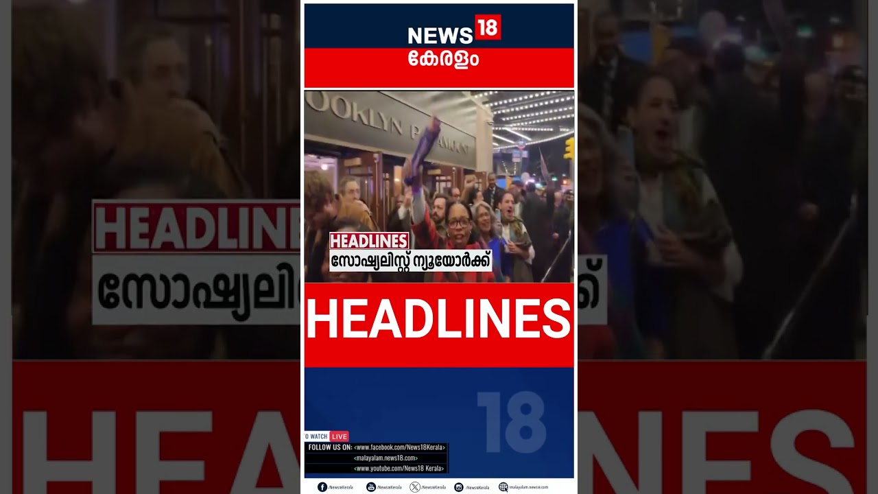 Top Headlines of the Hour | Kerala News | 05-11-2025