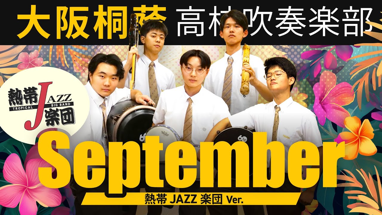 September - 熱帯JAZZ楽団 & 野球大会寄付のお願い