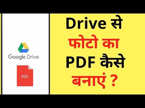 Google Drive Se Photo Ka PDF Kaise Banaye | How To Make PDF File Of Gallery Photo Using Google Drive