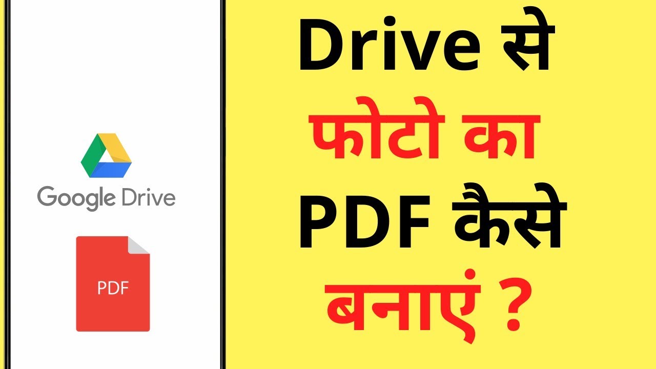 Google Drive से फोटो का PDF कैसे बनाएं | Gallery Photos को PDF में बदलने का तरीका