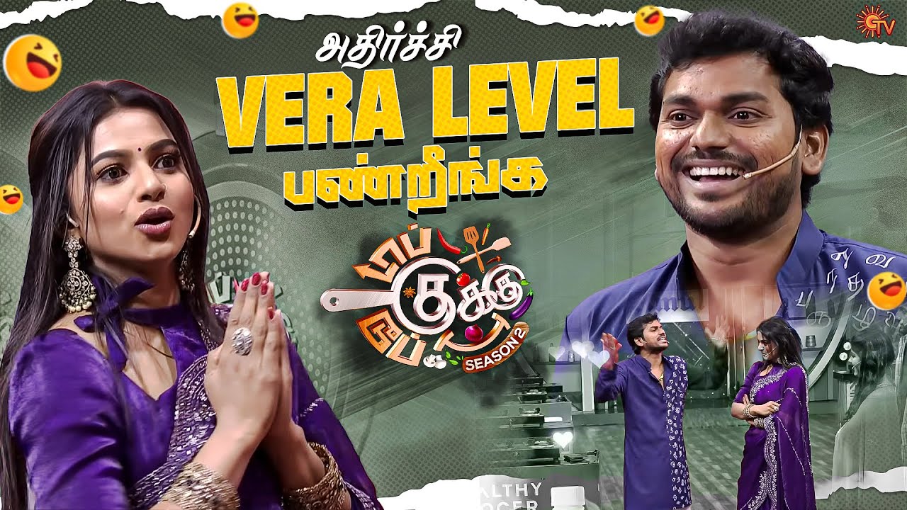 அதுக்கு நீ ஒழுங்கா சமைச்சு காப்பாத்தணும் 🤣| Top Cooku Dupe Cooku Season 2 - Best Moments | Sun TV