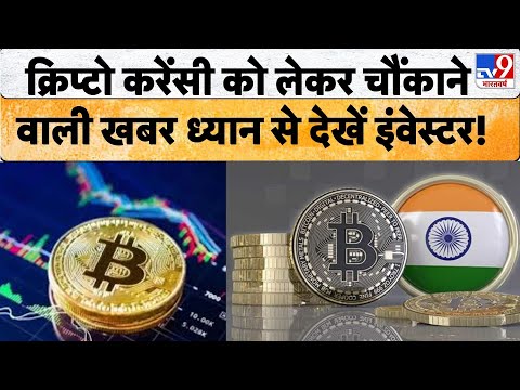 Bit Coin News: Crypto Currency पर आया बड़ा अपडेट, इंवेस्ट करने से पहले ध्यान से देख ले इंवेस्टर...
