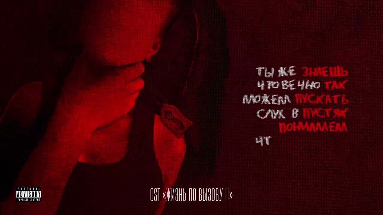 OWEEK - I'm Okay (OST Жизнь по вызову 2) 🎶