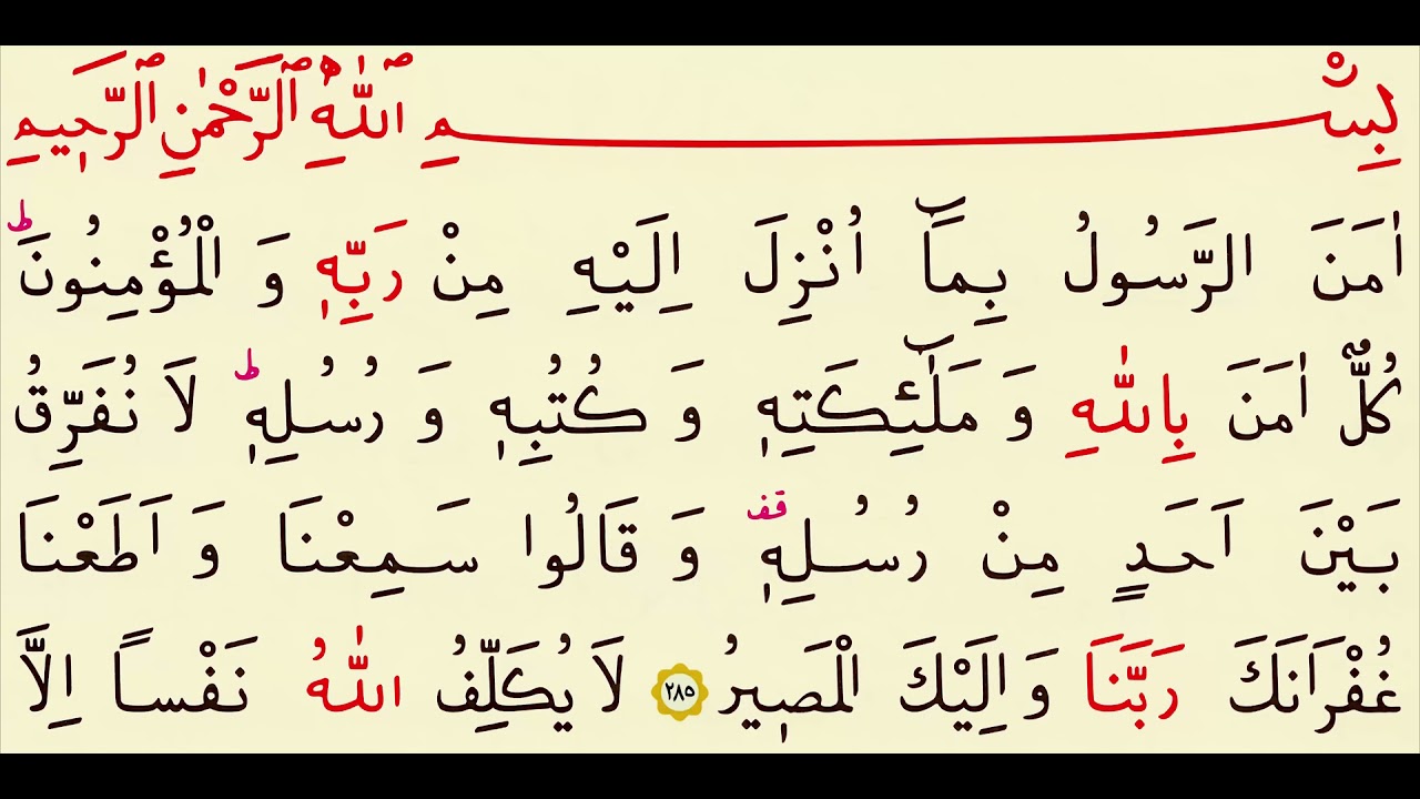 Amenerrasulü Suresi: Anlamı ve Dinle 🎧