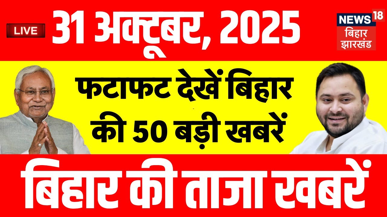 Bihar Election 2025 LIVE: Top 50 Breaking News & Updates with Tejashwi Yadav 🗳️