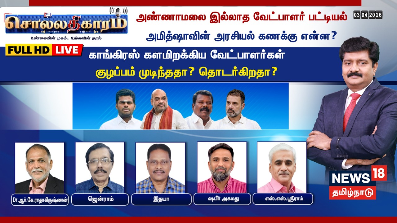 Sollathigaram LIVE: Amit Shah's Political Strategy on Candidate List