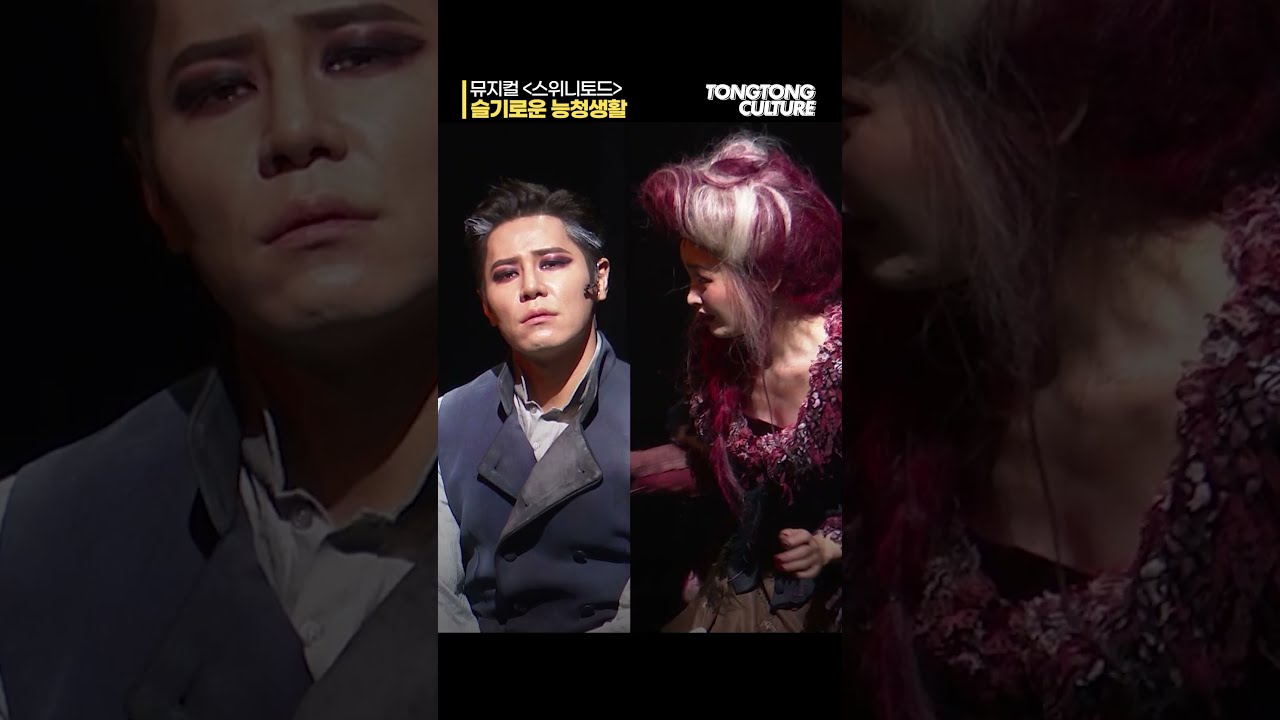 스위니토드 속 섬뜩한 해롱이와 송화선생님😨