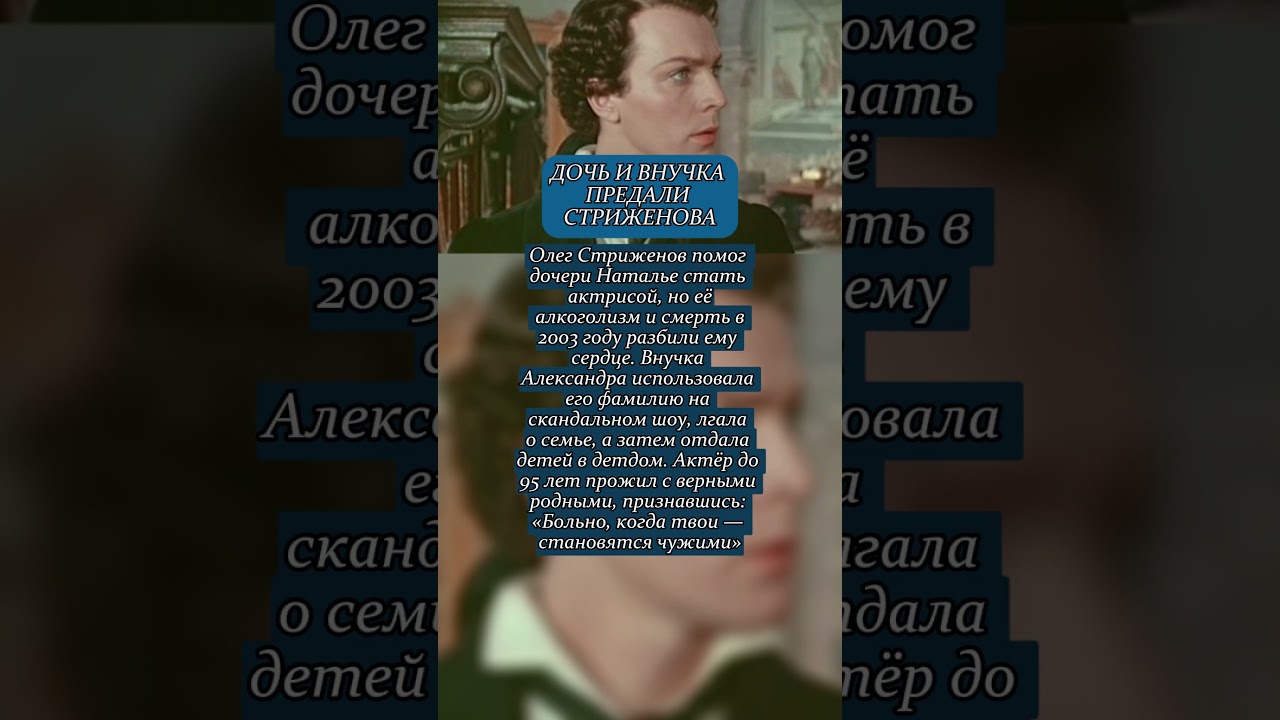 Дочь и внучка предали Стриженова 😢