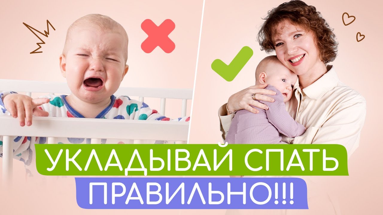 Ошибки родителей при укладывании малыша спать 💤