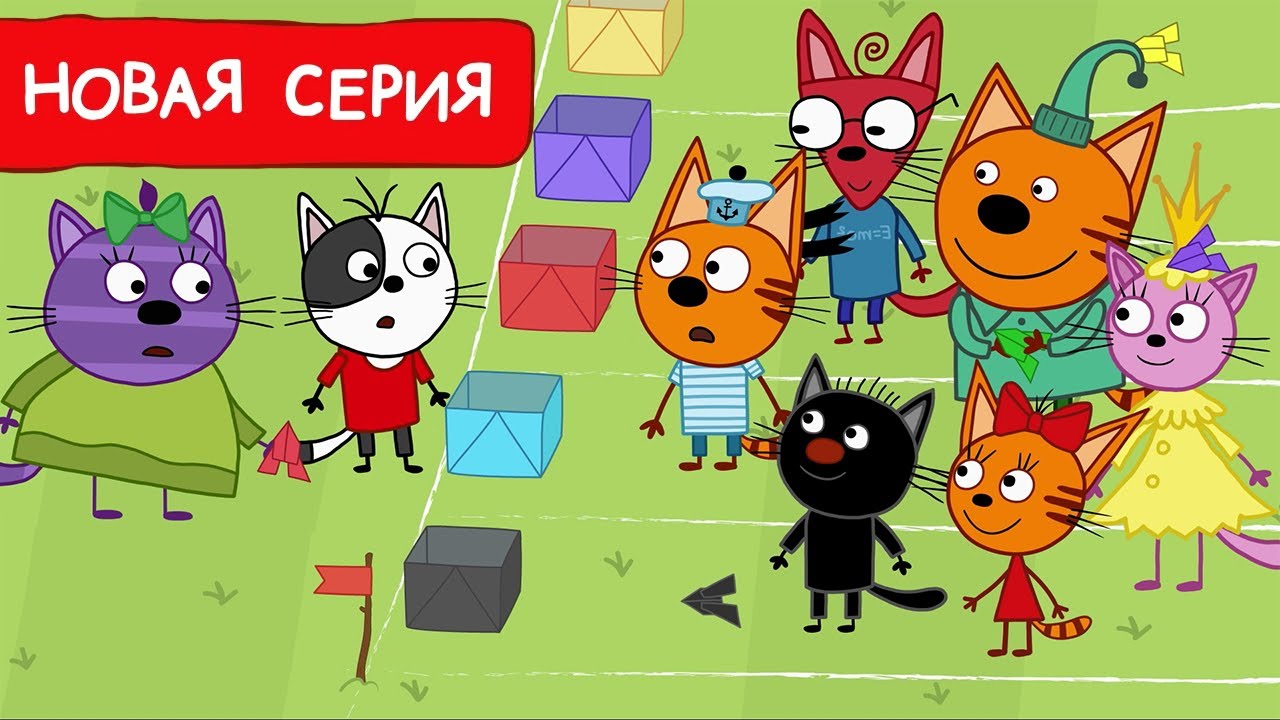 Три Кота | Новая серия 2024: Коржик создает бумажного робота, но выходит забавная лягушка 🐸