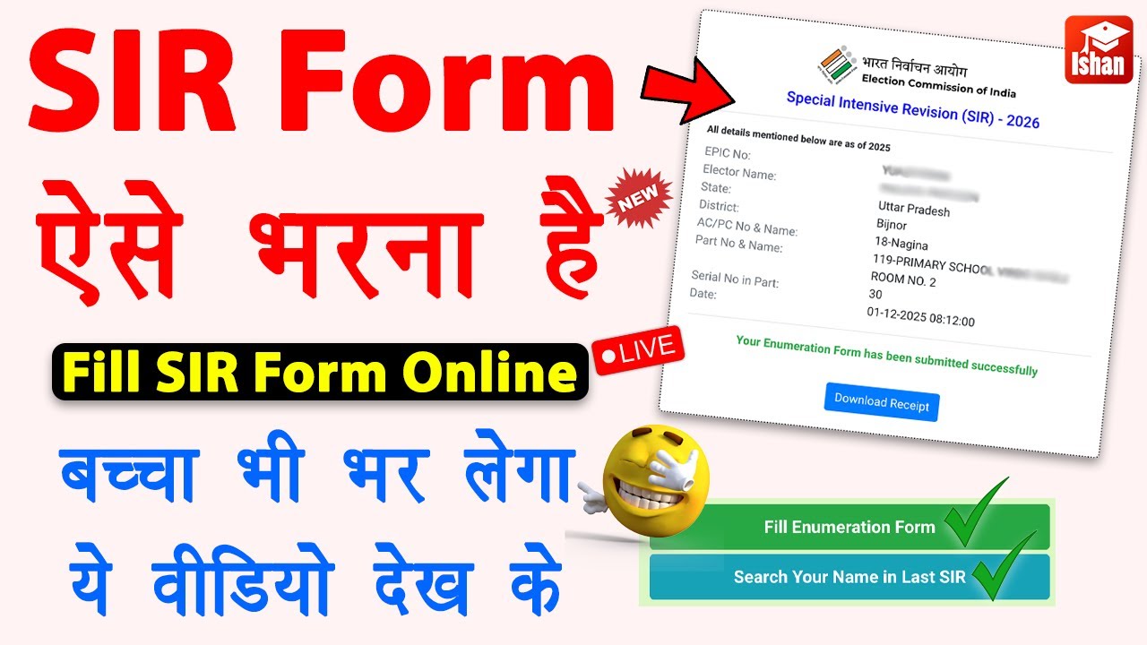 Online SIR Form Fill & Name Check Guide 📝