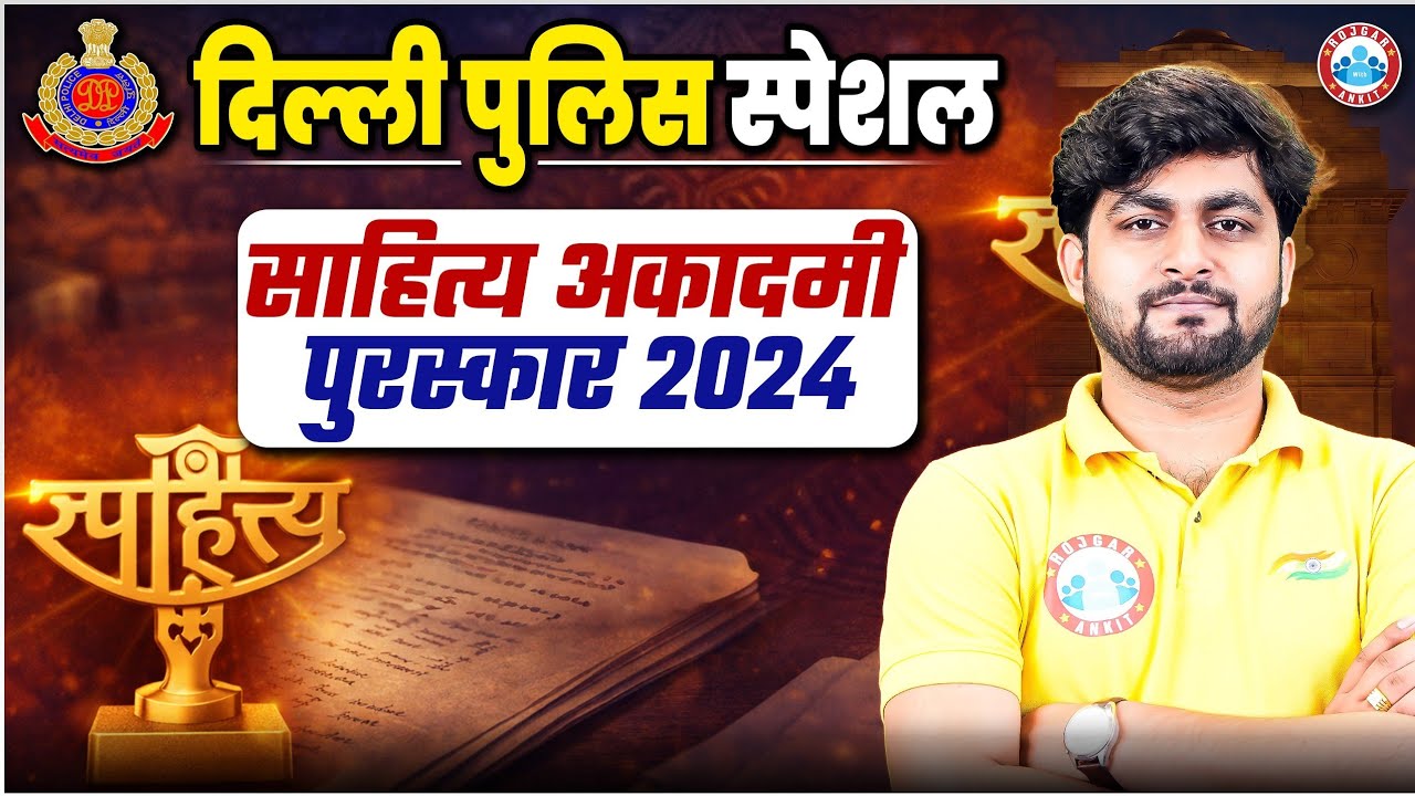Delhi Police Exam 2025 & Sahitya Akademi Award 2024 📝
