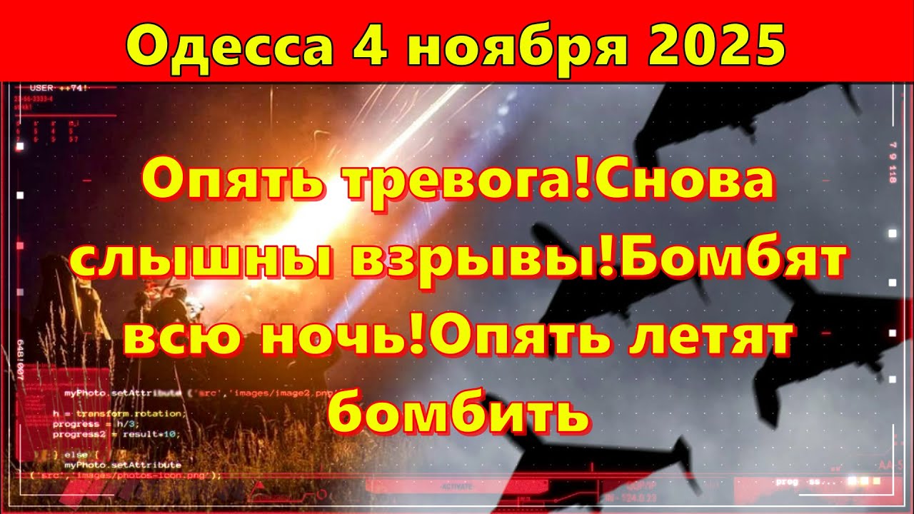 Одесса под обстрелом: тревога и бомбежки 🛑