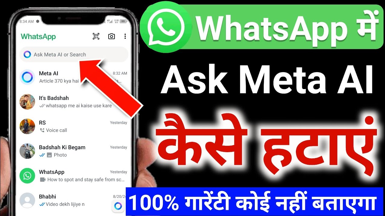 WhatsApp se Ask Meta AI Kaise Hataye 🚫