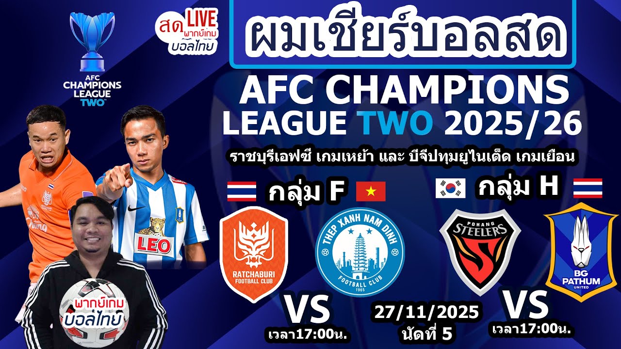 Live: ราชบุรี เอฟซี vs Nam Dinh & Pohang vs บีจีปทุม ⚽