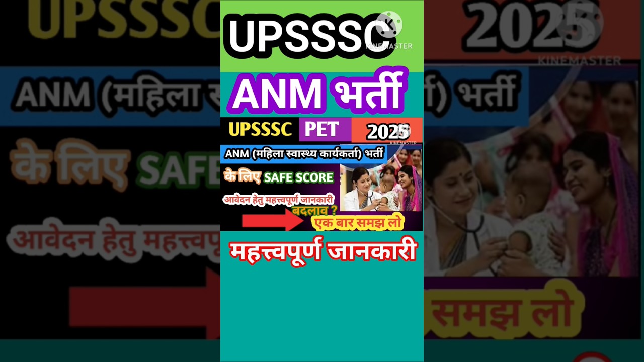 UPSSSC ANM Recruitment & PET 2025 Updates 📢