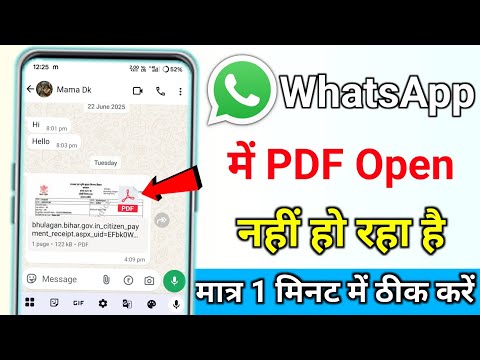 WhatsApp mein PDF open Nahin Ho Raha Hai To Kya Karen || WhatsApp PDF not opening in WhatsApp