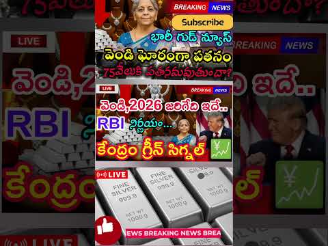 #silver #gold #goldprice #shorts #youtubeshorts #youtube #viral #trending సిల్వర్ లోన్ 🎖️🔥