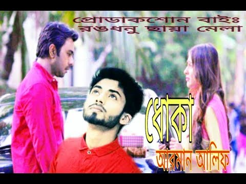 Dhoka Arman Alif New Song 2020 | officials New Song 2020 |