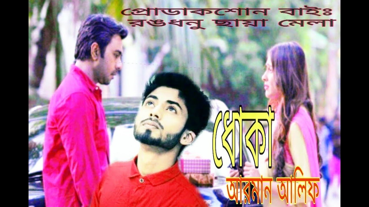 Dhoka by Arman Alif - Official New Song 2020