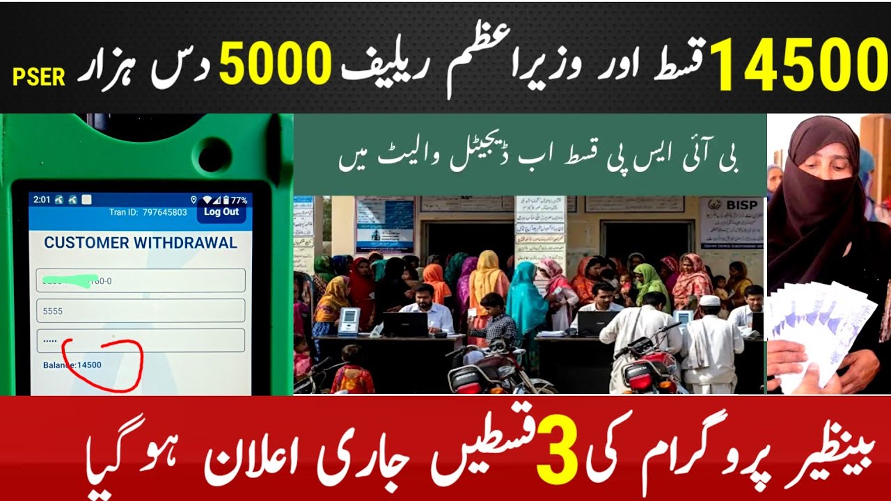 BISP 14500 Payment Delay Update & SIM Wallet Registration 2026